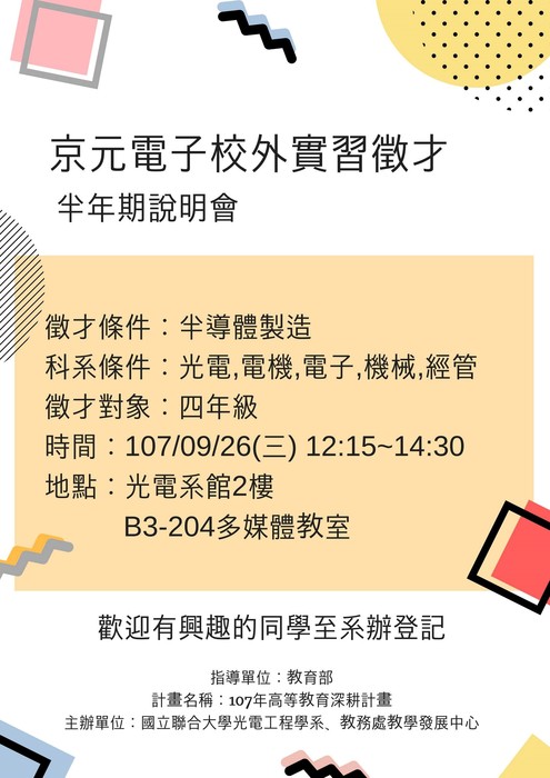 107年9月26日電子系辦理實習輔導說明會圖片