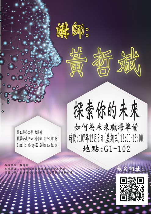 107年12月5日教發中心辦理創客演講圖片