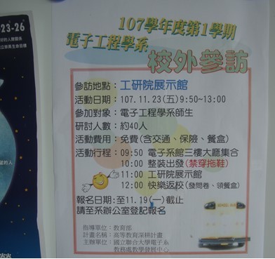 107年11月23日電子系參訪工研院圖片