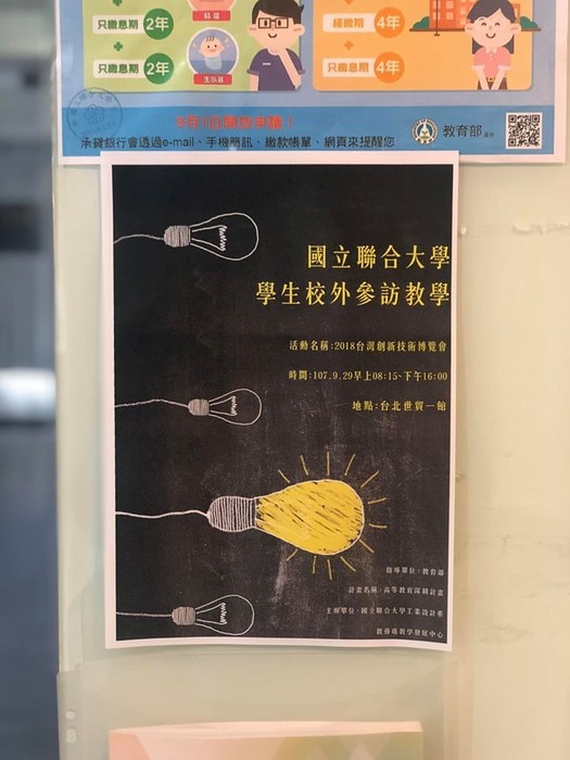 107年9月29日工設系參訪2018台北創新技術發明博覽會圖片