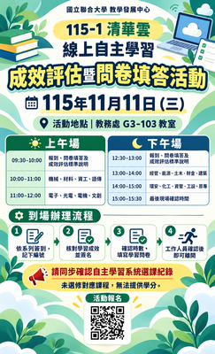 115-1清華雲線上自主學習成效評估及問卷填答活動圖片