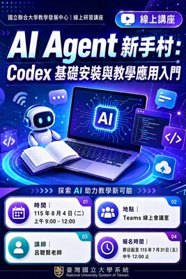【教師知能線上研習】「AI Agent 新手村：Codex 基礎安裝與教學應用入門」講座