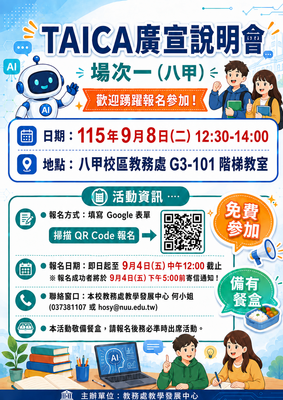 TAICA廣宣說明會公告圖片