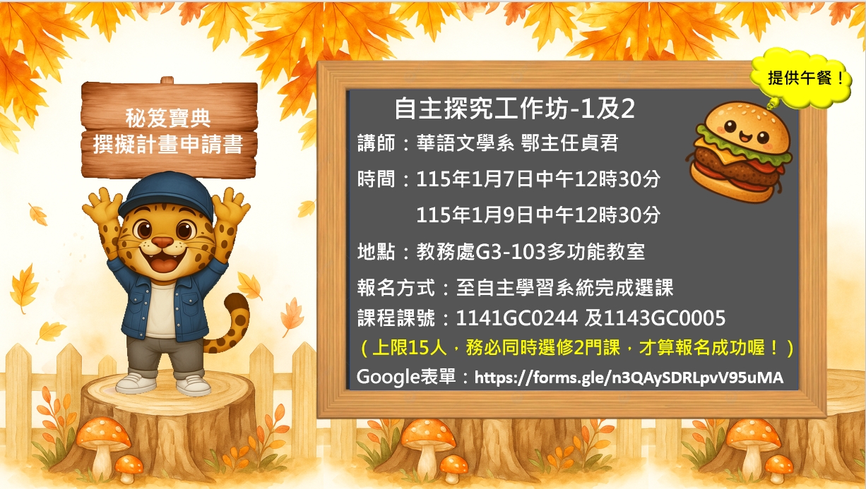 探索學分、校學士、募課  說明會