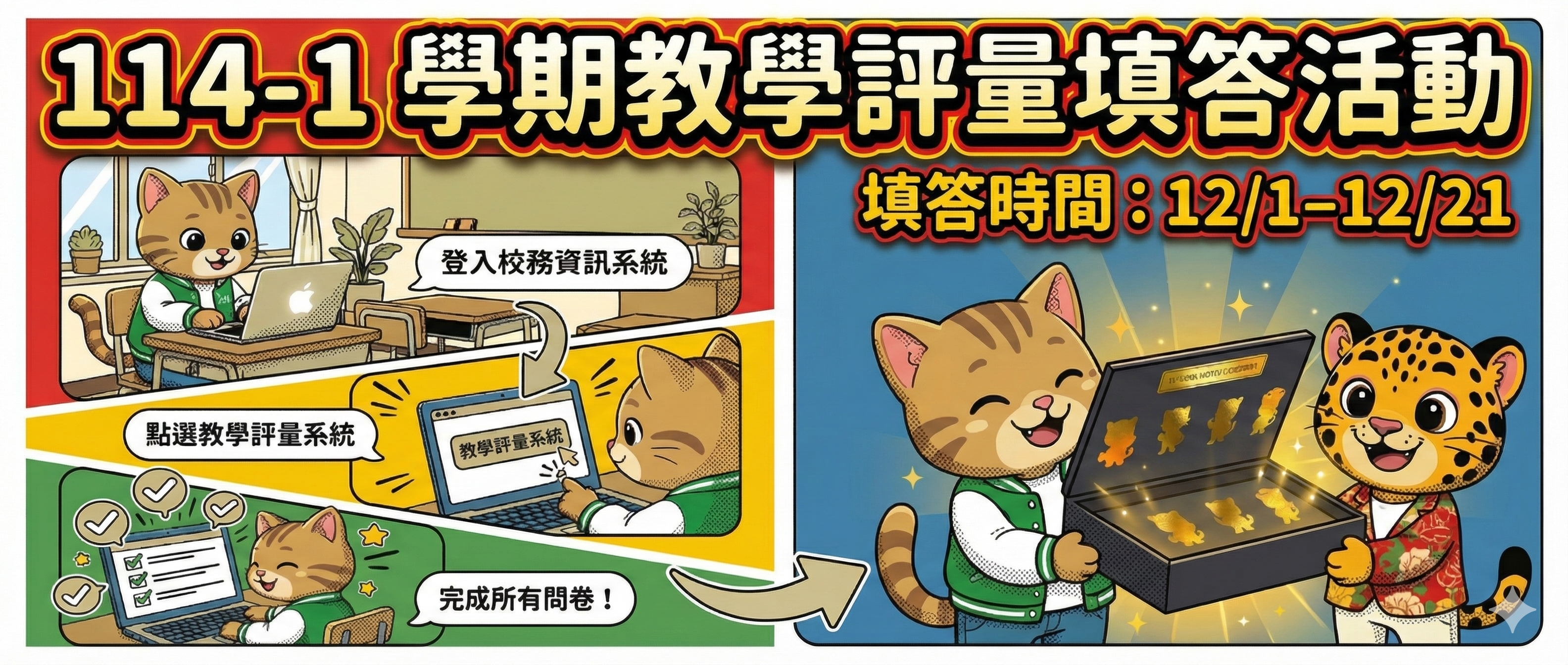 Link to 114-1教學評量