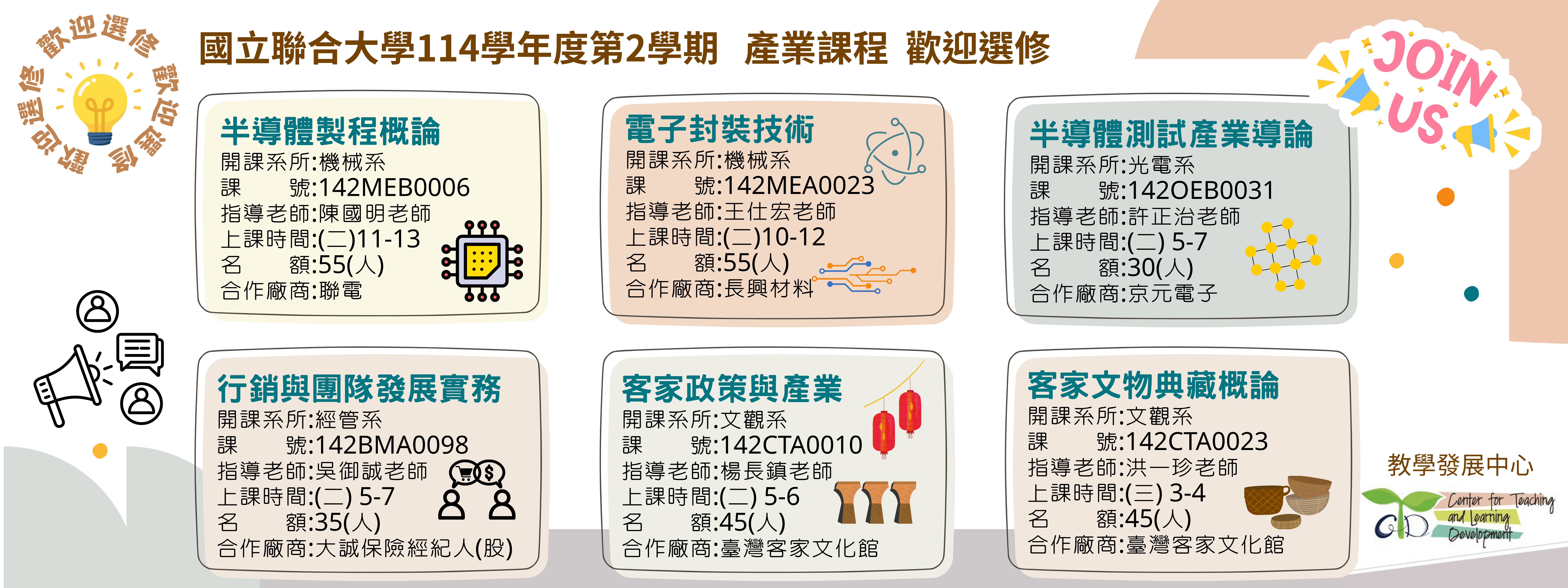 114學年度第2學期產業課程